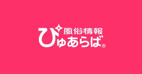 上野原市で遊べるデリヘル店一覧｜ぴゅあら